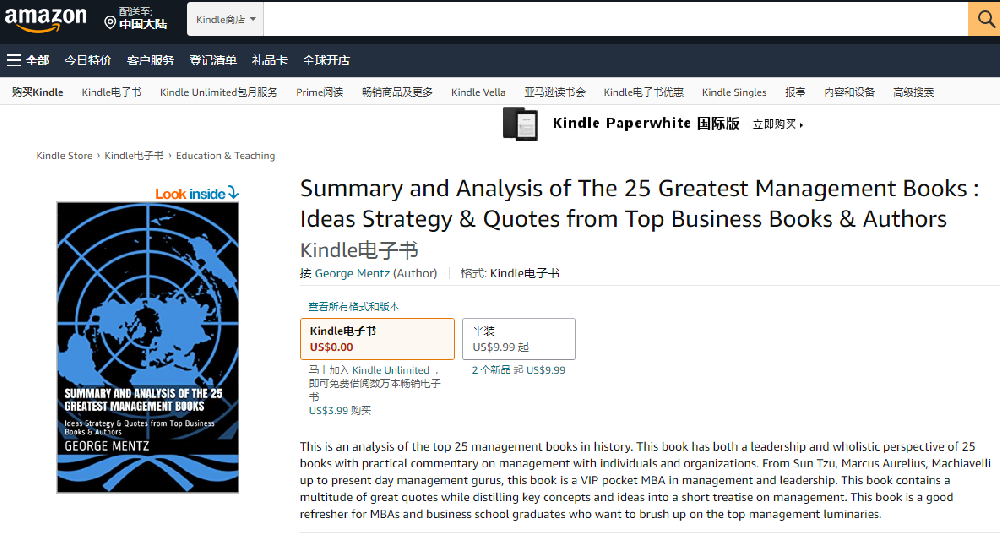 乔治·门茨新书出版：《25本最伟大的管理书籍的总结与分析》