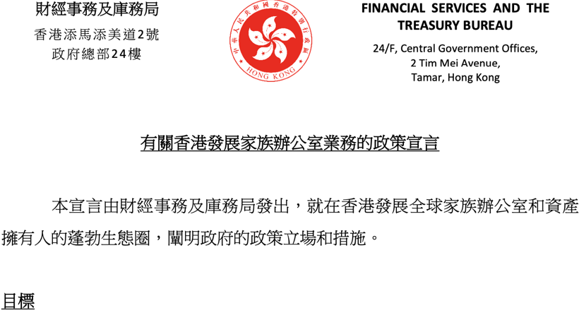 香港金融发展局 (金发局) 宣布香港财富传承学院成立，并公布董事会成员的任命