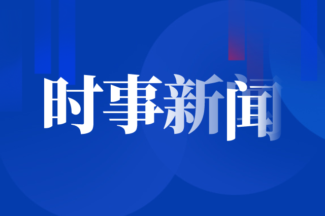 国家金融监督管理总局发布《金融机构合规管理办法》