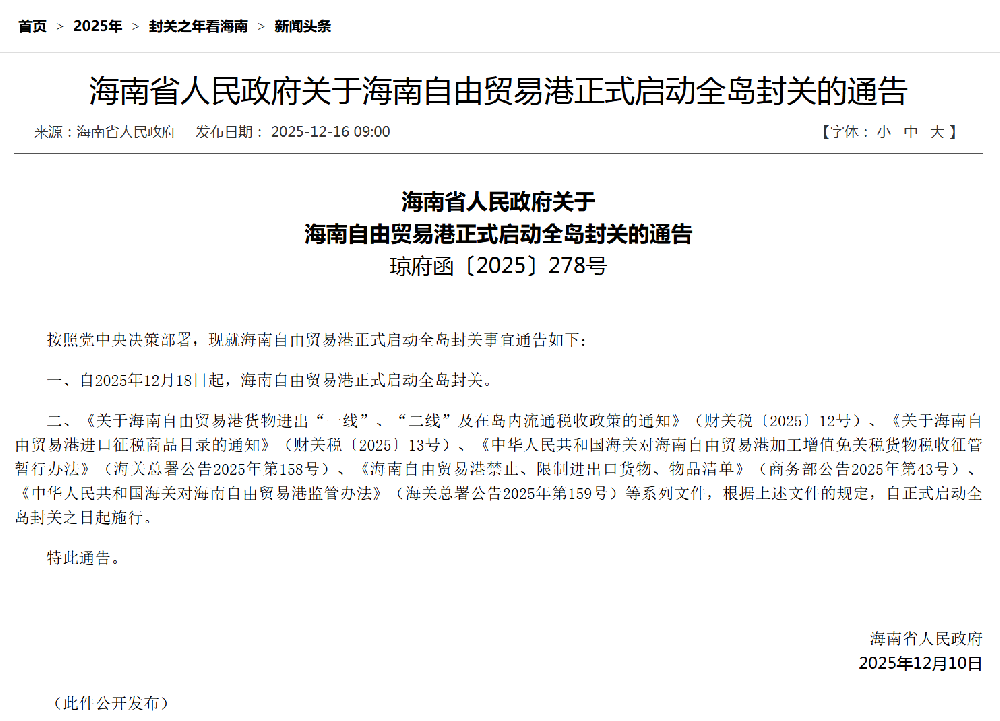 从海南自由贸易港封关看金融管理新发展